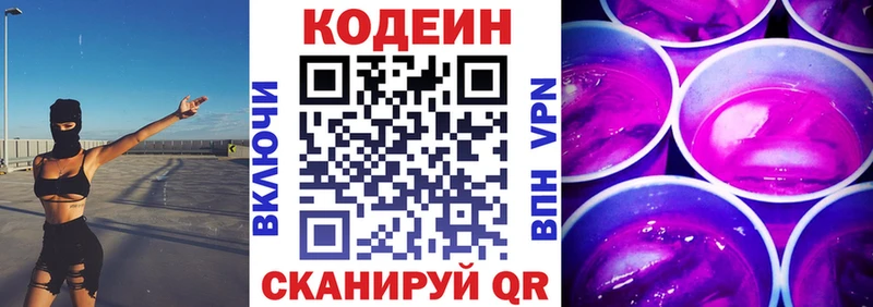 Codein Purple Drank  Кудрово 